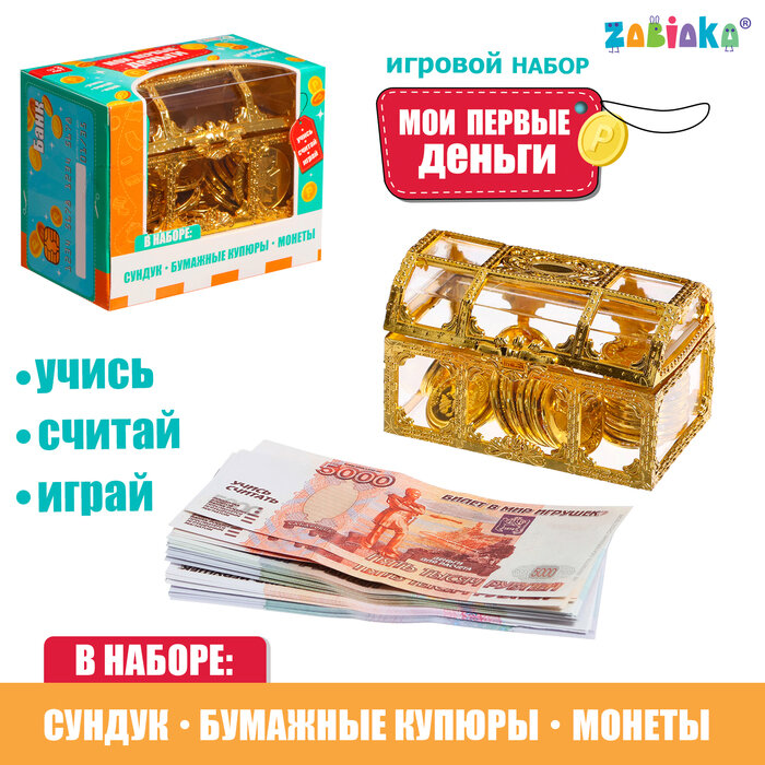 ZABIAKA Игровой набор «Мои первые деньги»