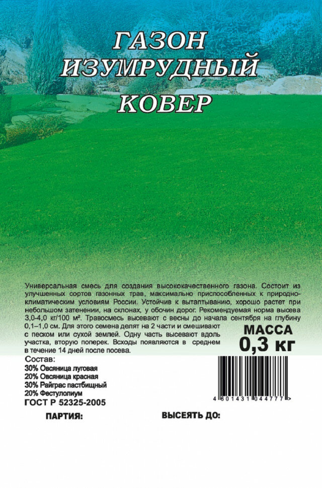 Семена Газон Южный Изумруд 03кг Гавриш 2 упаковки