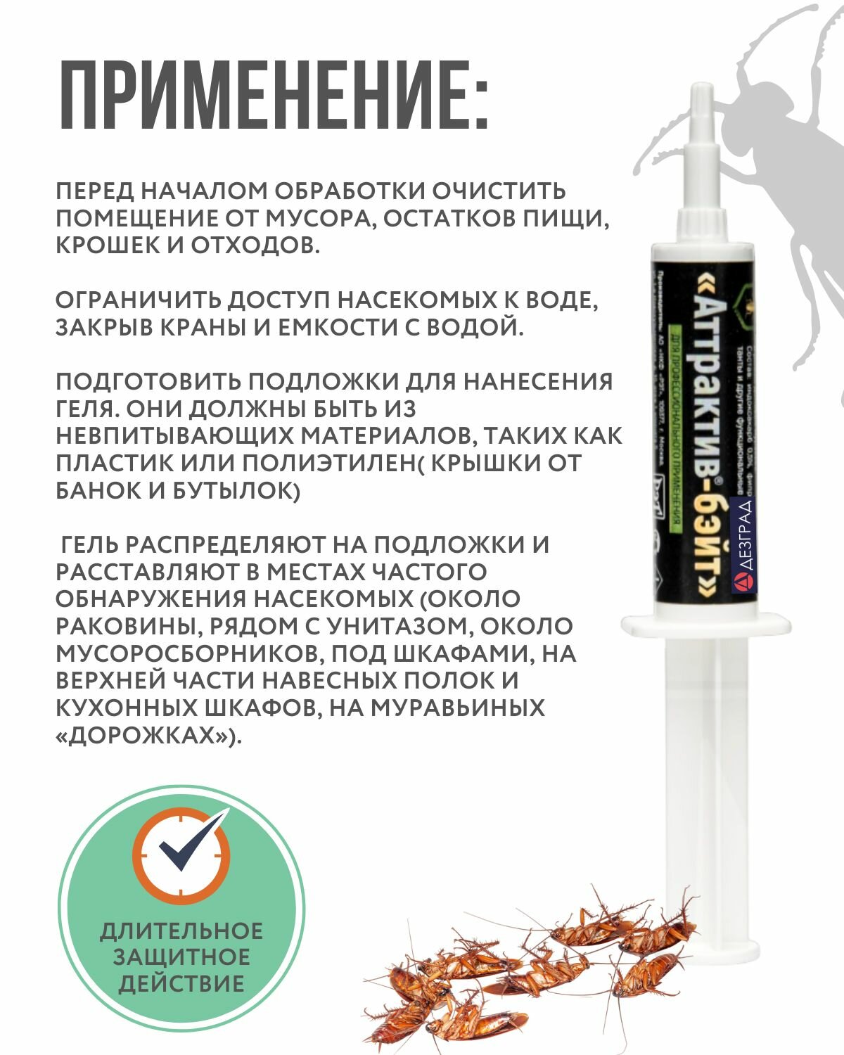 Аттрактив бейт профессиональный гель от тараканов и муравьев 15 грамм - фотография № 2