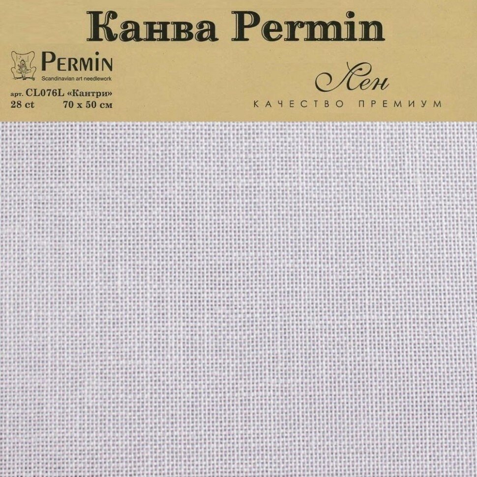 Канва Linen 28 ct - в упаковке #CL076L/306 Permin 50 x 70 см