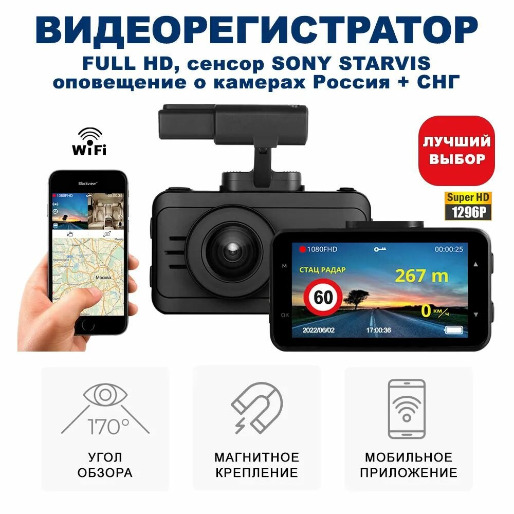 Комбо-устройство/ Видеорегистратор с оповещениями о камерах Blackview V GPS/ГЛОНАСС с картой памяти 64Гб 1296p