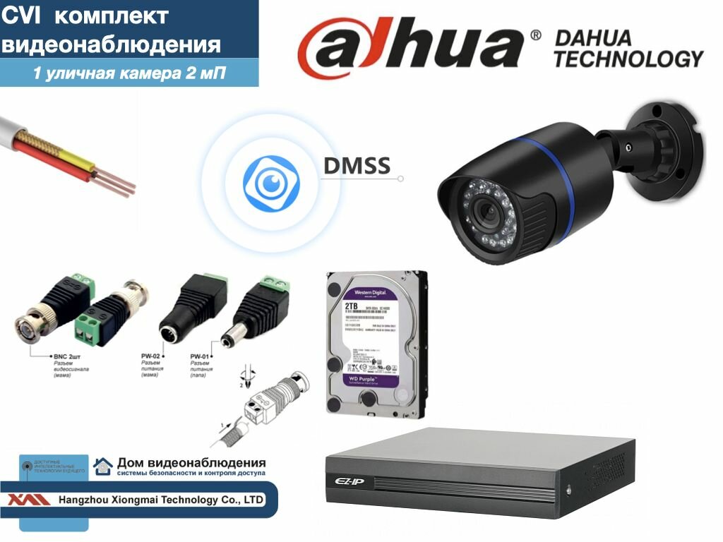 Полный готовый DAHUA комплект видеонаблюдения на 1 камеру Full HD (KITD1AHD100B1080P_HDD2Tb)