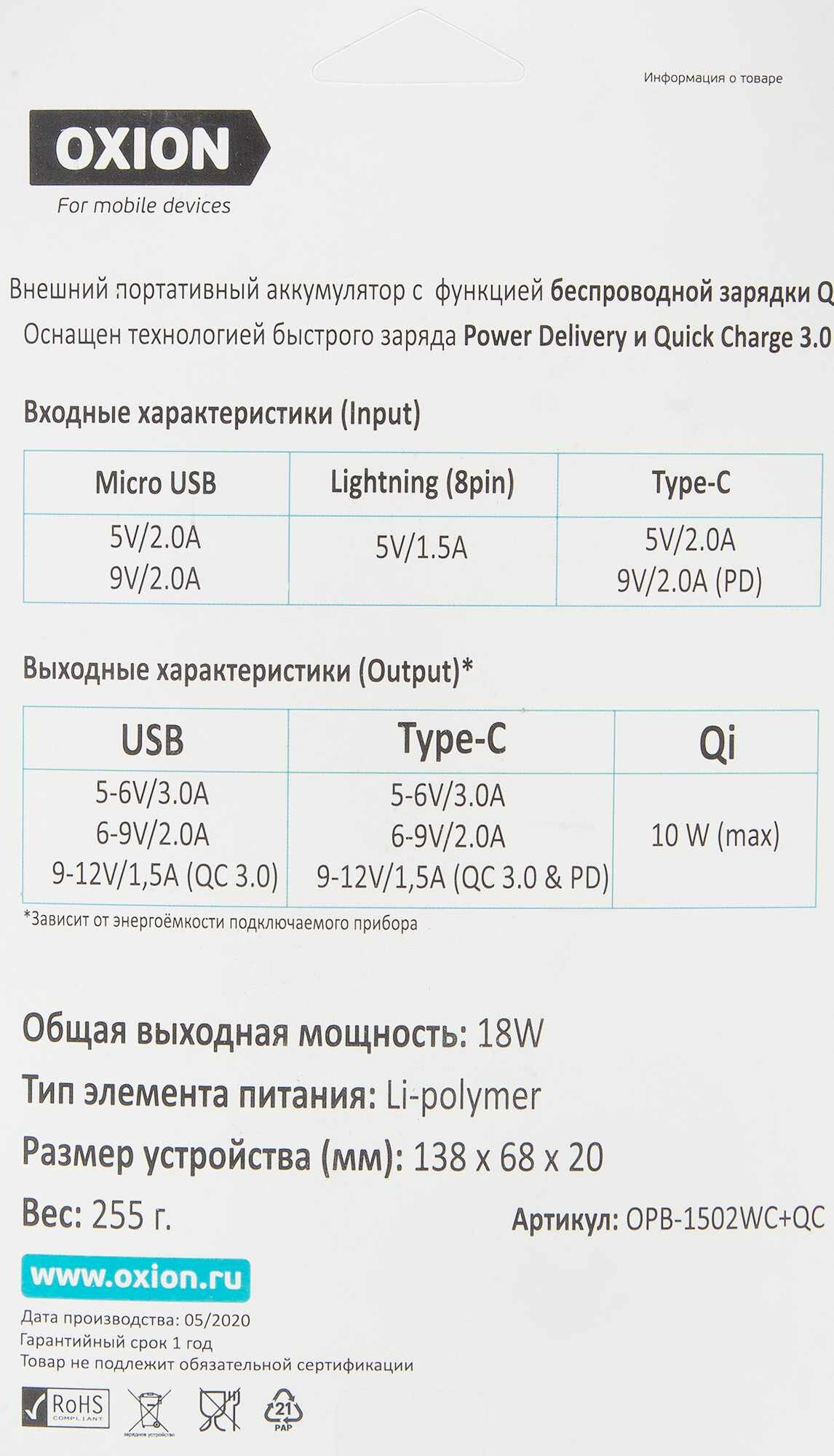 Внешний аккумулятор Oxion OPB-1502WC/QC 10000 мАч цвет белый