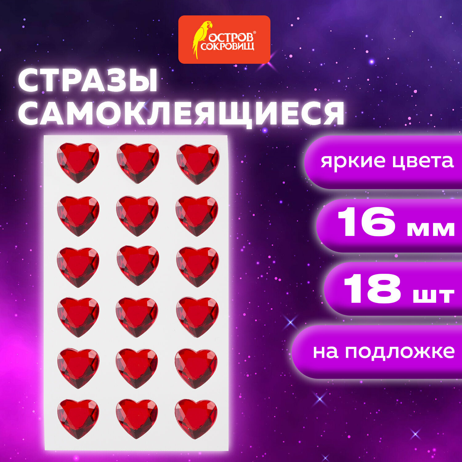 фото Стразы самоклеящиеся "Сердце", красные, 16 мм, 18 шт., на подложке, остров сокровищ, 661579, 2шт в компл.