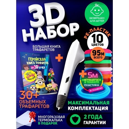 Набор для 3Д творчества Funtastique Funtasy 3D-ручка Simple + PE пластик 10 цветов + PETG LUMI пластик 1 цвет + Книжка с трафаретами HERO