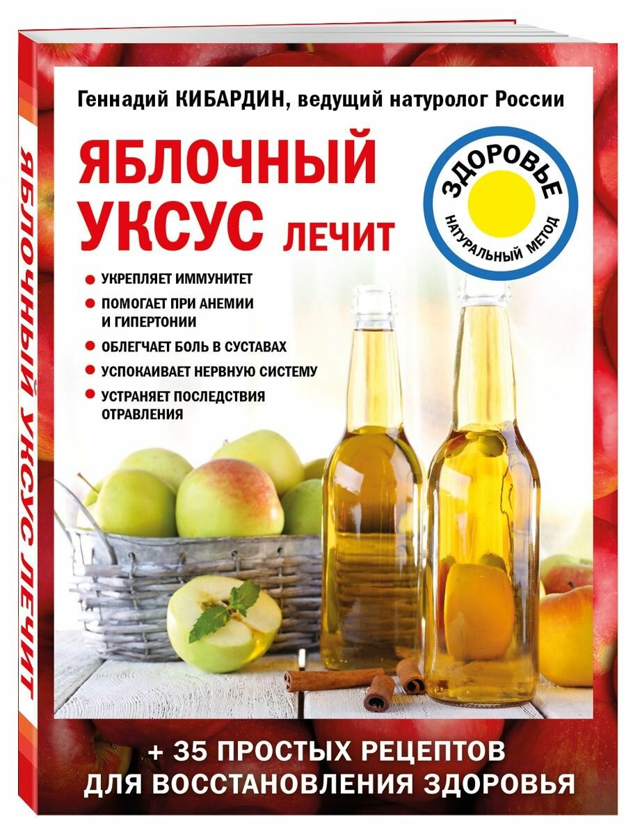 Яблочный уксус лечит