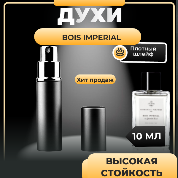 Bois Imperial, 10 мл.