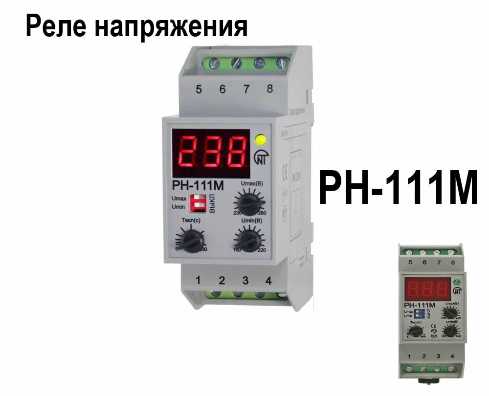 Реле напряжения РН-111М