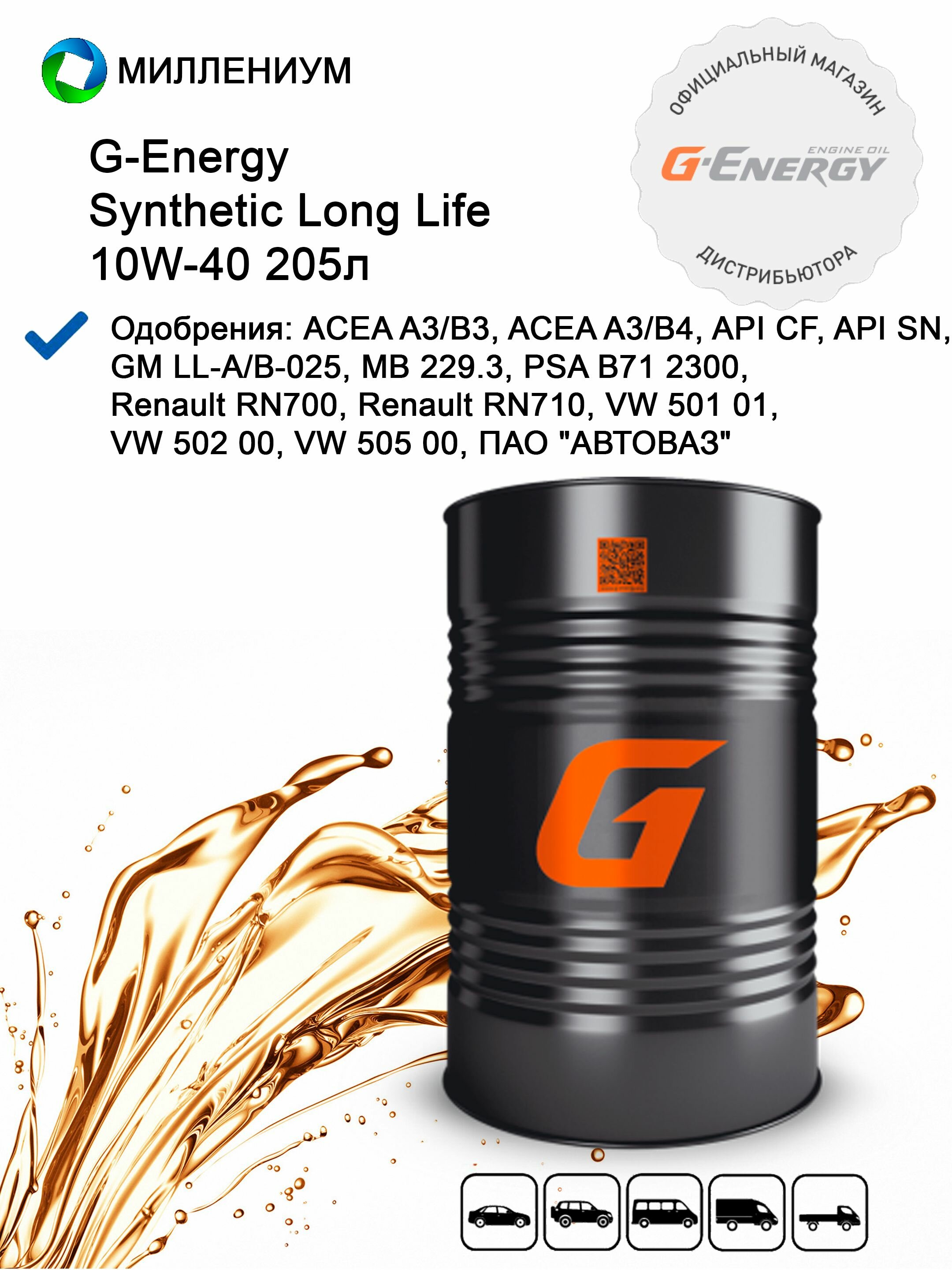   G-Energy Synthetic Long Life 10W-40 205 c