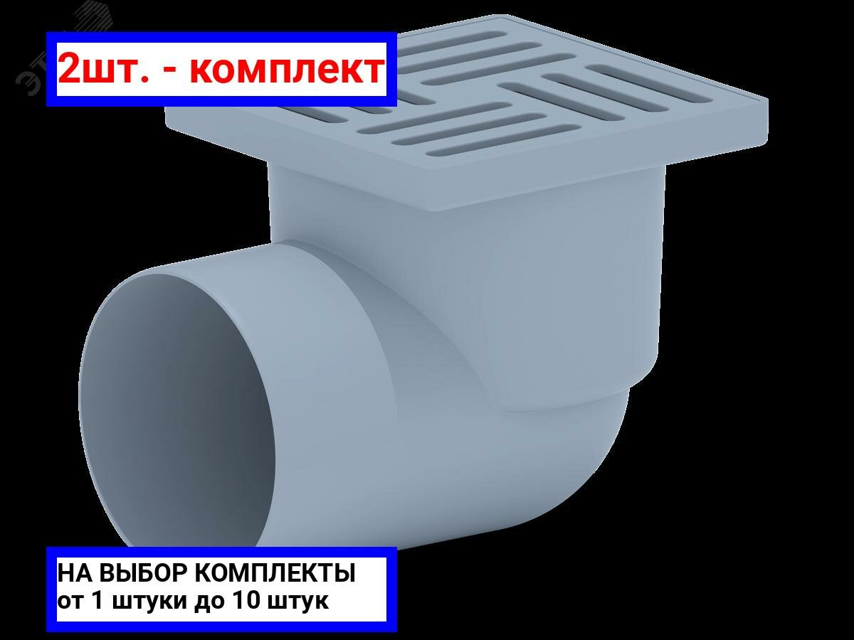 фото 2шт. - Трап горизонтальный выпуск 110 пластиковая решетка 15х15см / АНИ пласт; арт. TA1110; оригинал / - цᴇʜᴀ зᴀ 2шт