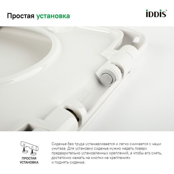 Сиденье для унитаза IDDIS - фото №4