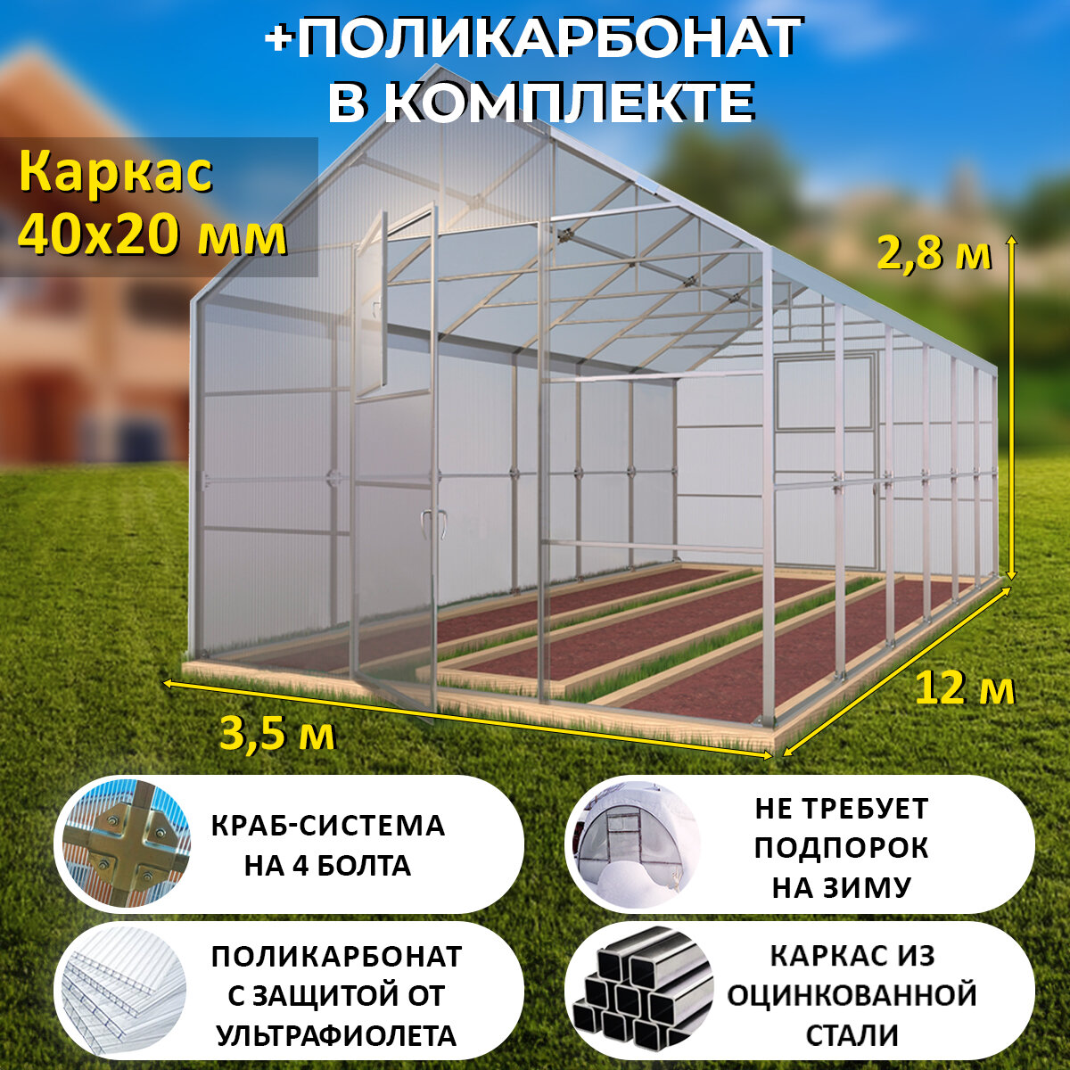 Теплица Двускатная (Поликарбонат в комплекте) 3.5 х 12 метров, оцинкованный каркас 40х20 мм - Домик Люкс