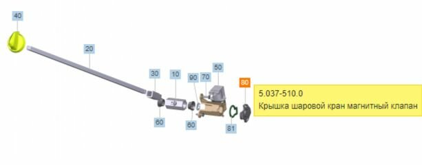 Крышка магнитного клапана поломоечных машин Karcher BD 43/25 C, BD 50/50 C.