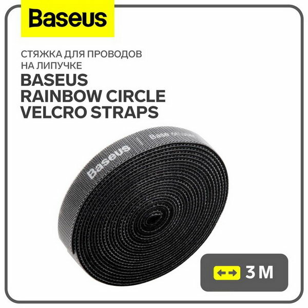 Стяжка для проводов на липучке Rainbow Circle Velcro Straps 50см чёрная