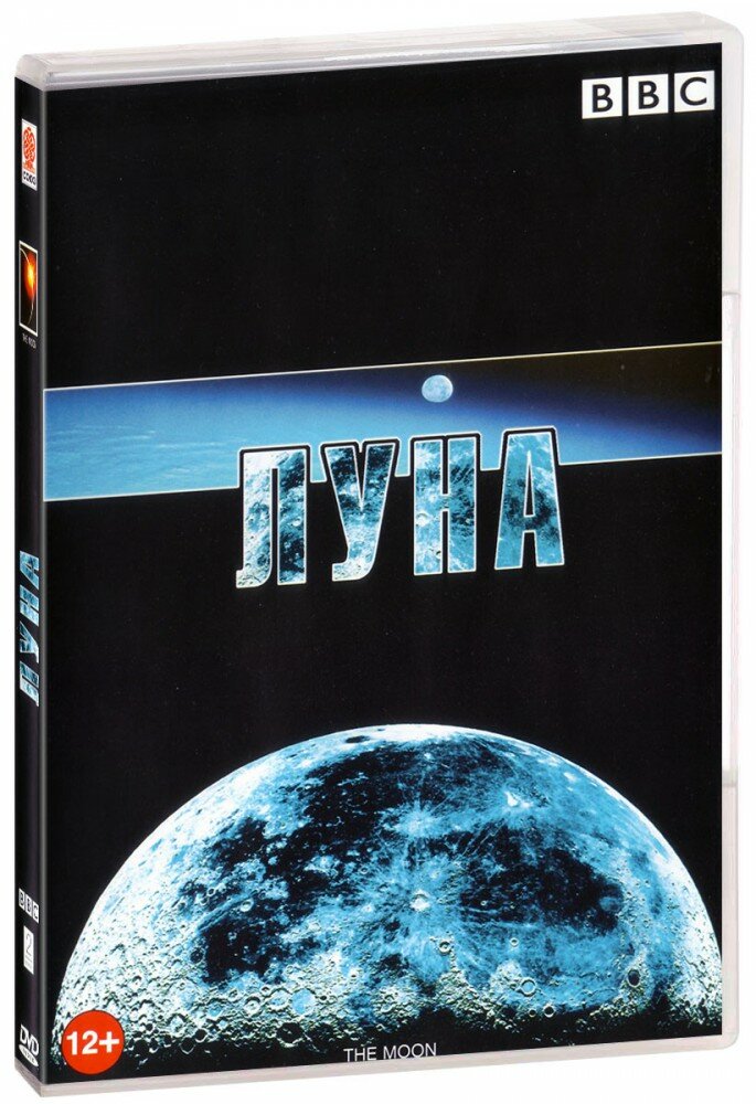 BBC: Луна (DVD)