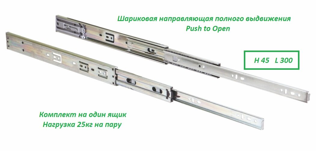 фото Направляющая шариковая L-300 h=45 AKS PLUS PUSH TO OPEN