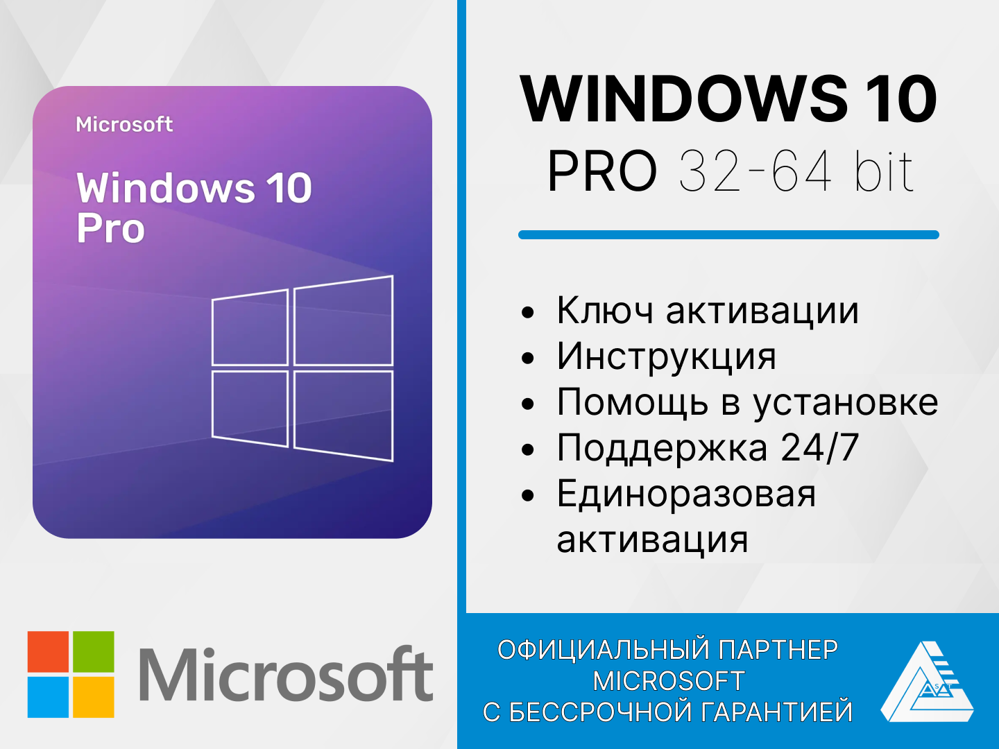 Microsoft Windows 10 PRO для активации. Единоразовая активация. Русский язык.