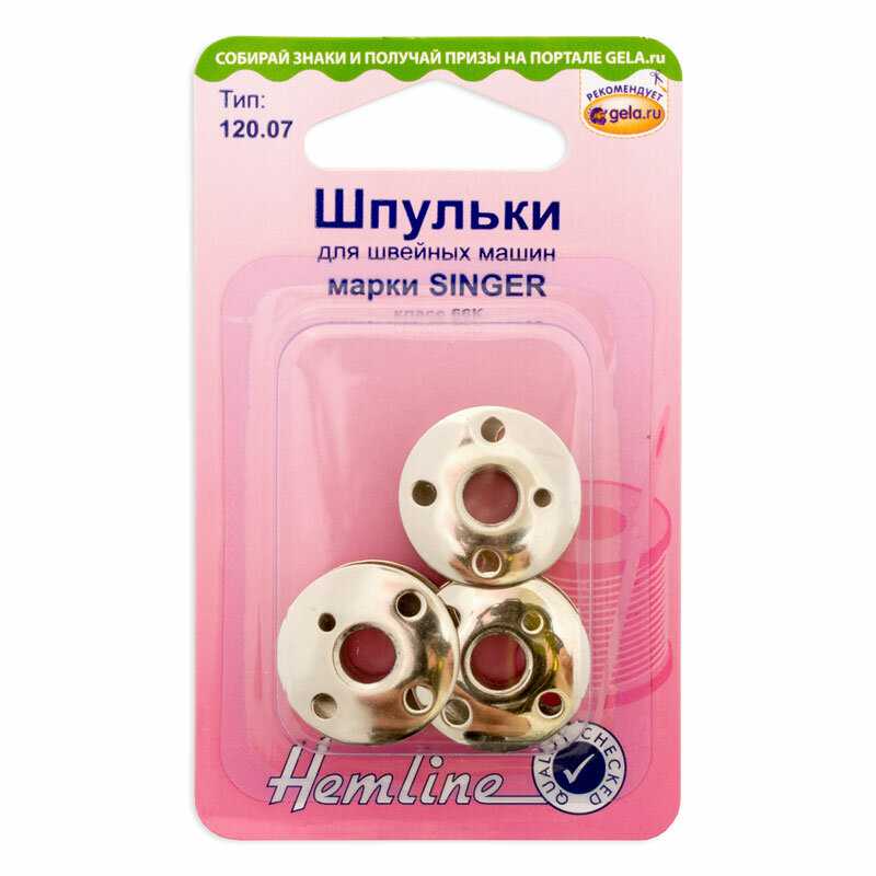 Шпульки для швейных машин металлические марки SINGER, класс 66К HEMLINE 120.07