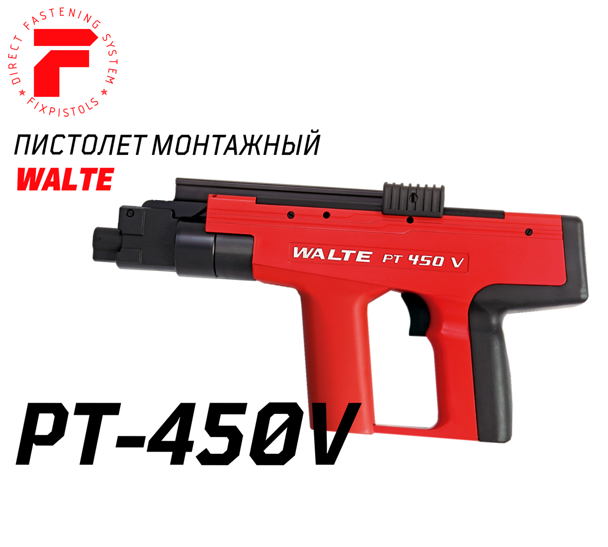 Порохой монтажный пистолет Walte PT450V