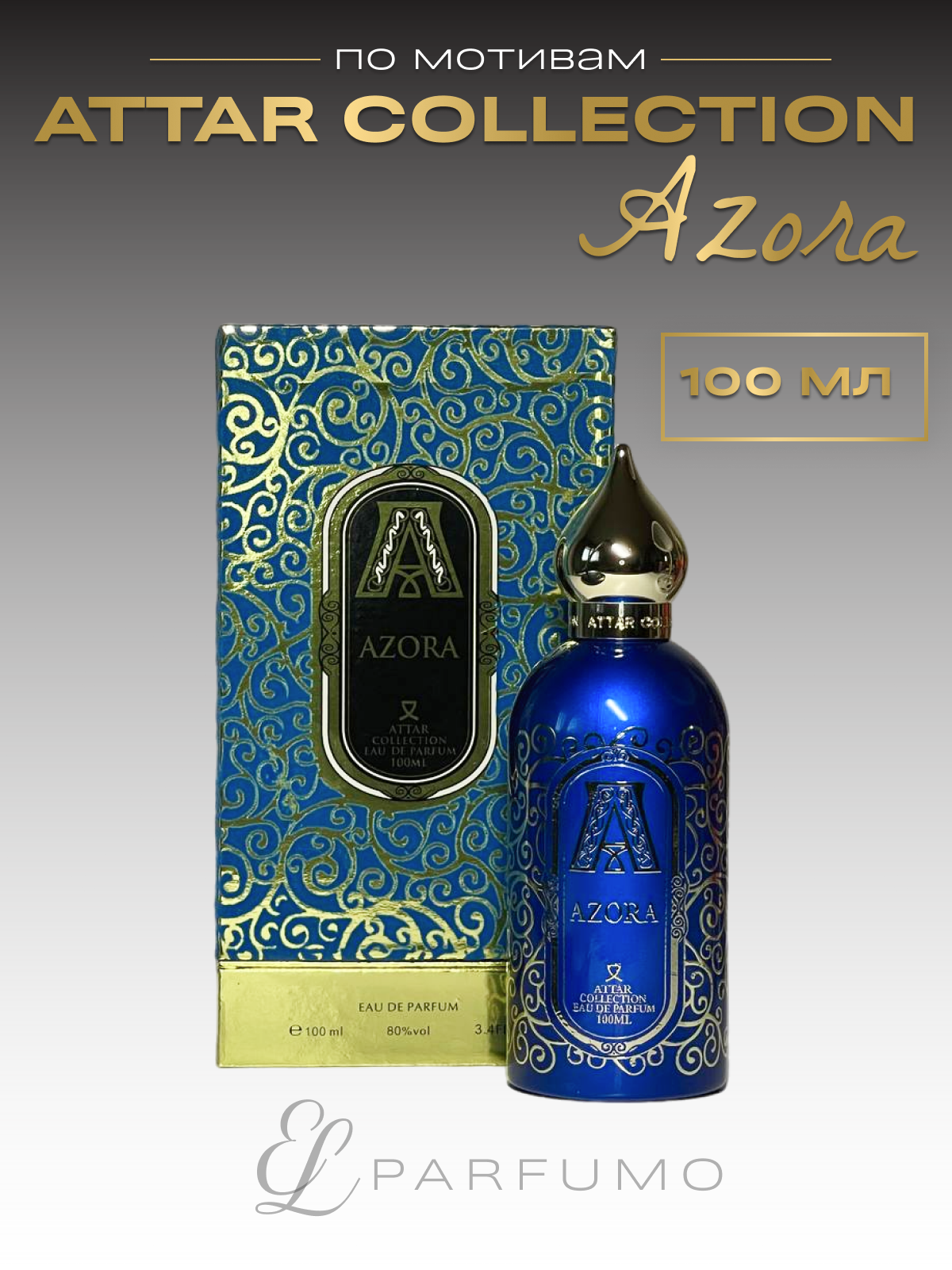 Духи по мотивам Attar Azora 100 мл