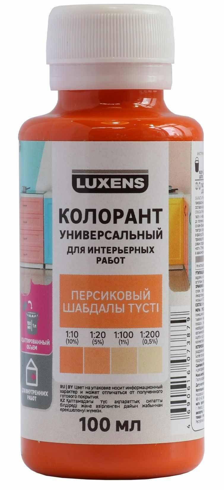 Колорант Luxens 0.1 л цвет персиковый