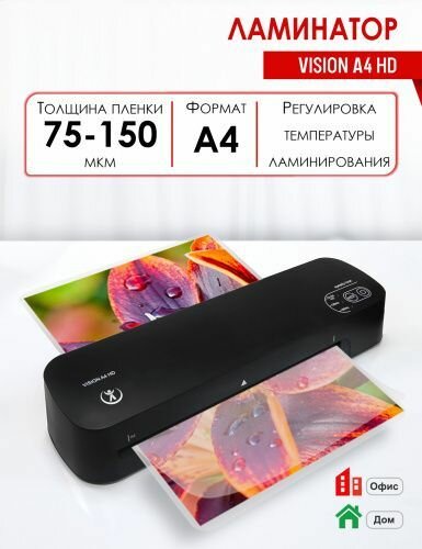 Ламинатор Vision A4 HD (G10 HD)