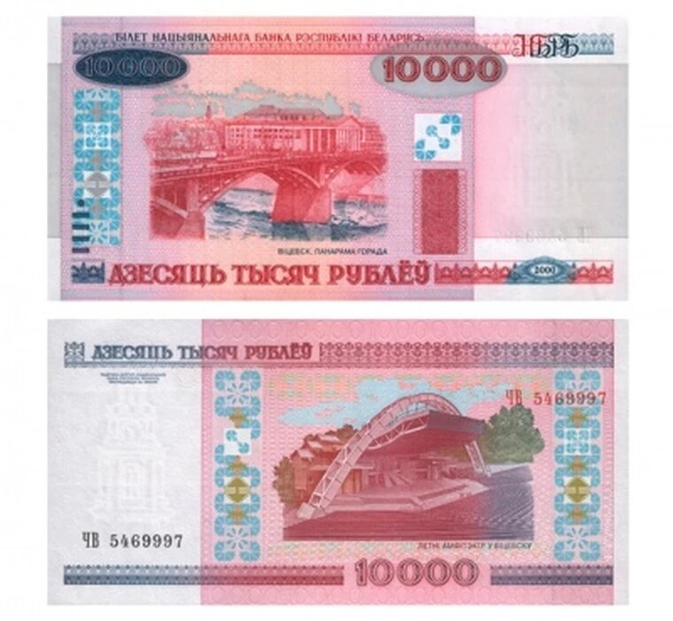 10000 рублей 2000 Республика Беларусь, копия арт. 19-16472