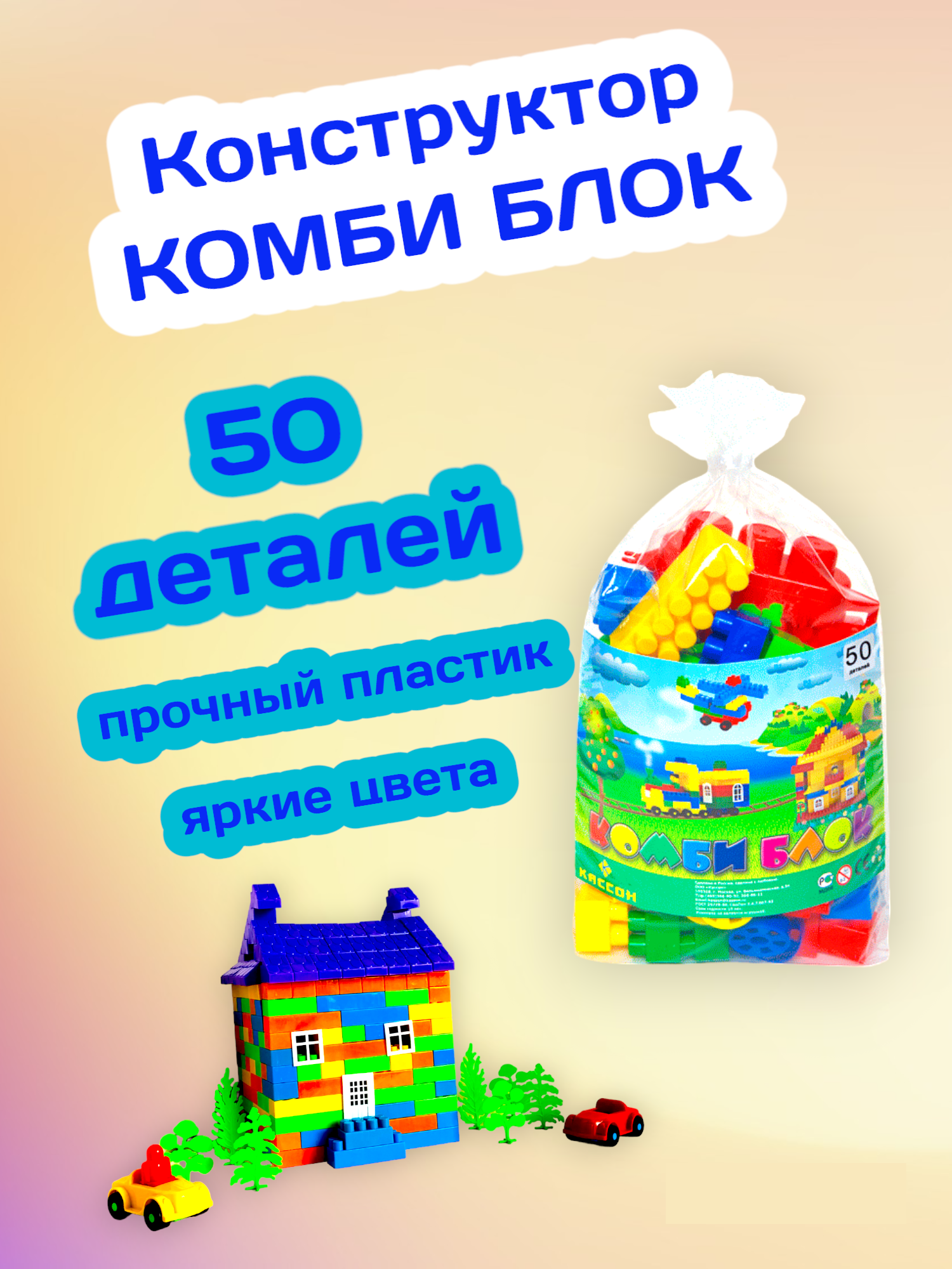 Конструктор Комби Блок 50 деталей