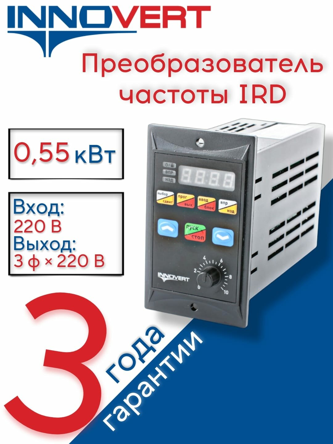 Частотный преобразователь для Электродвигателя IRD551M21B 055 кВт / Преобразователь частоты / Инвертор однофазный вход 220 В 3 фазы выход 220 В