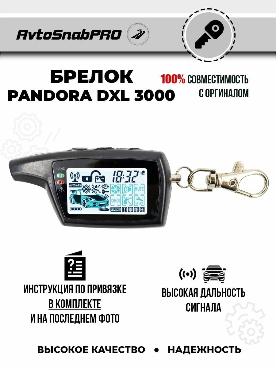 Pandora D073 для DXL 3000/3100/3170/3300 не i-mod