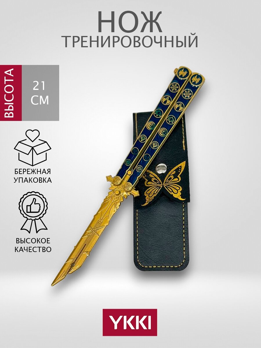 фото Нож бабочка тренировочный металлический балисонг с чехлом