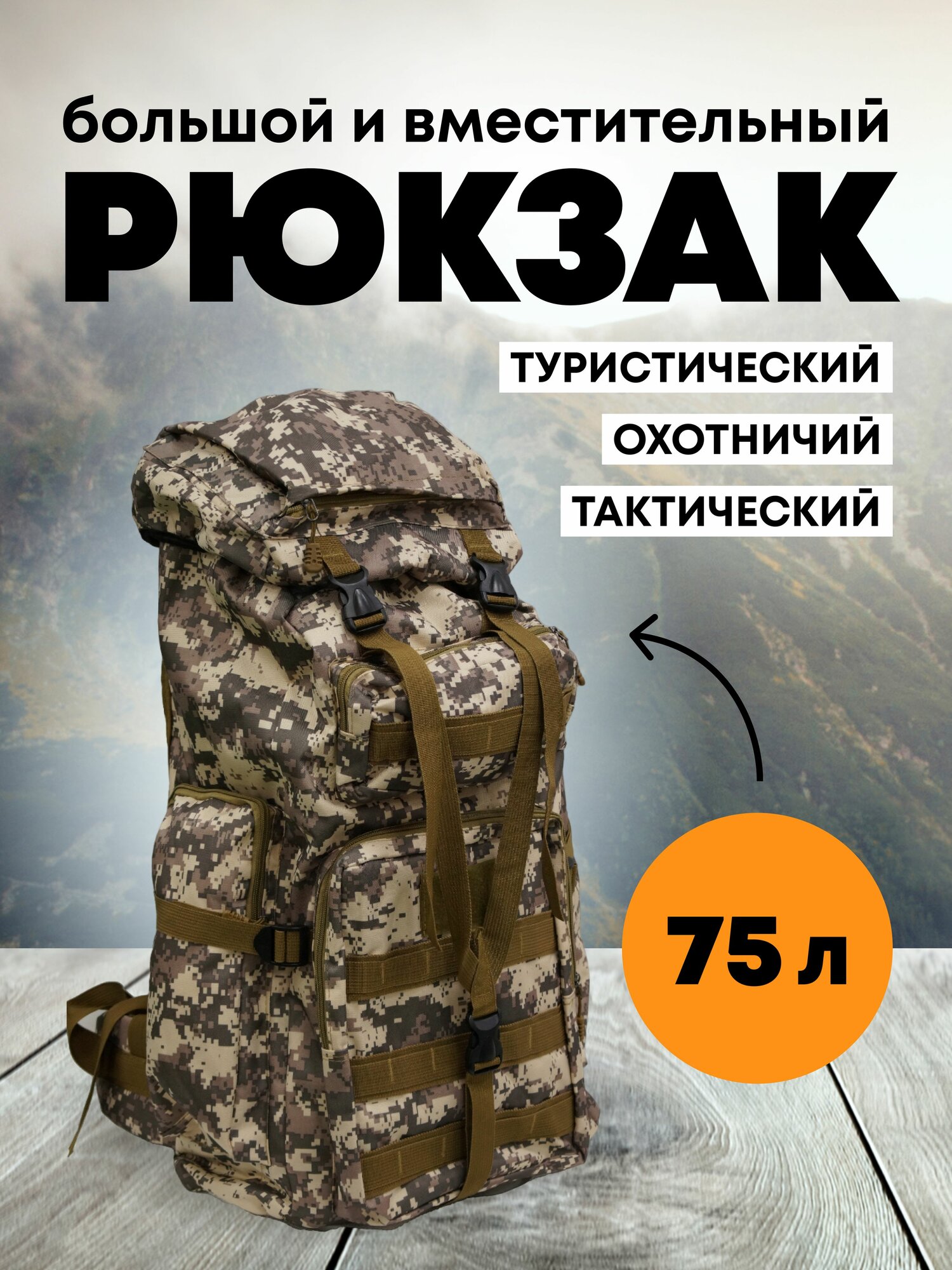 Рюкзак Taigan Kamikaze 75L ACU