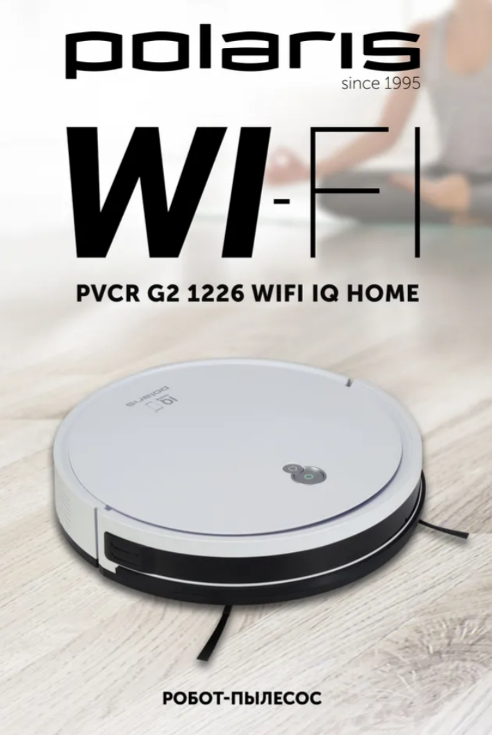 Polaris Робот-пылесос PVCR G2 1226 WIFI IQ Home белый