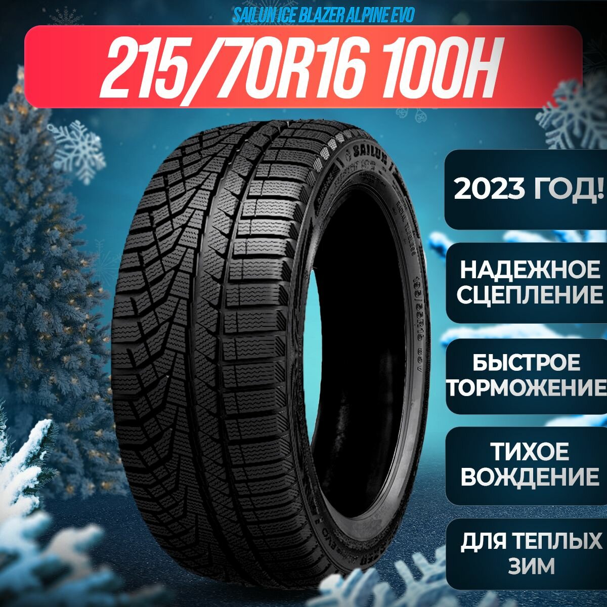 Шины зимние 215/70R16 100H Sailun ICE BLAZER Alpine evo