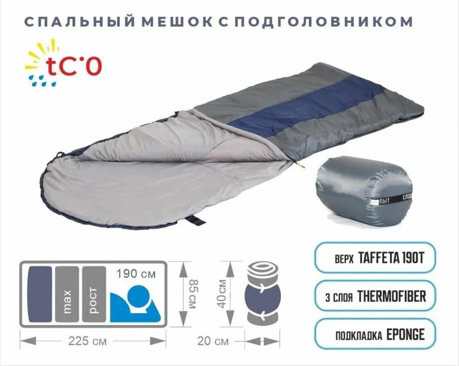 Мешок спальный Следопыт - Traveller XL (0С) 190+35х85см, 3х слойный, темно-серый PF-SB-32