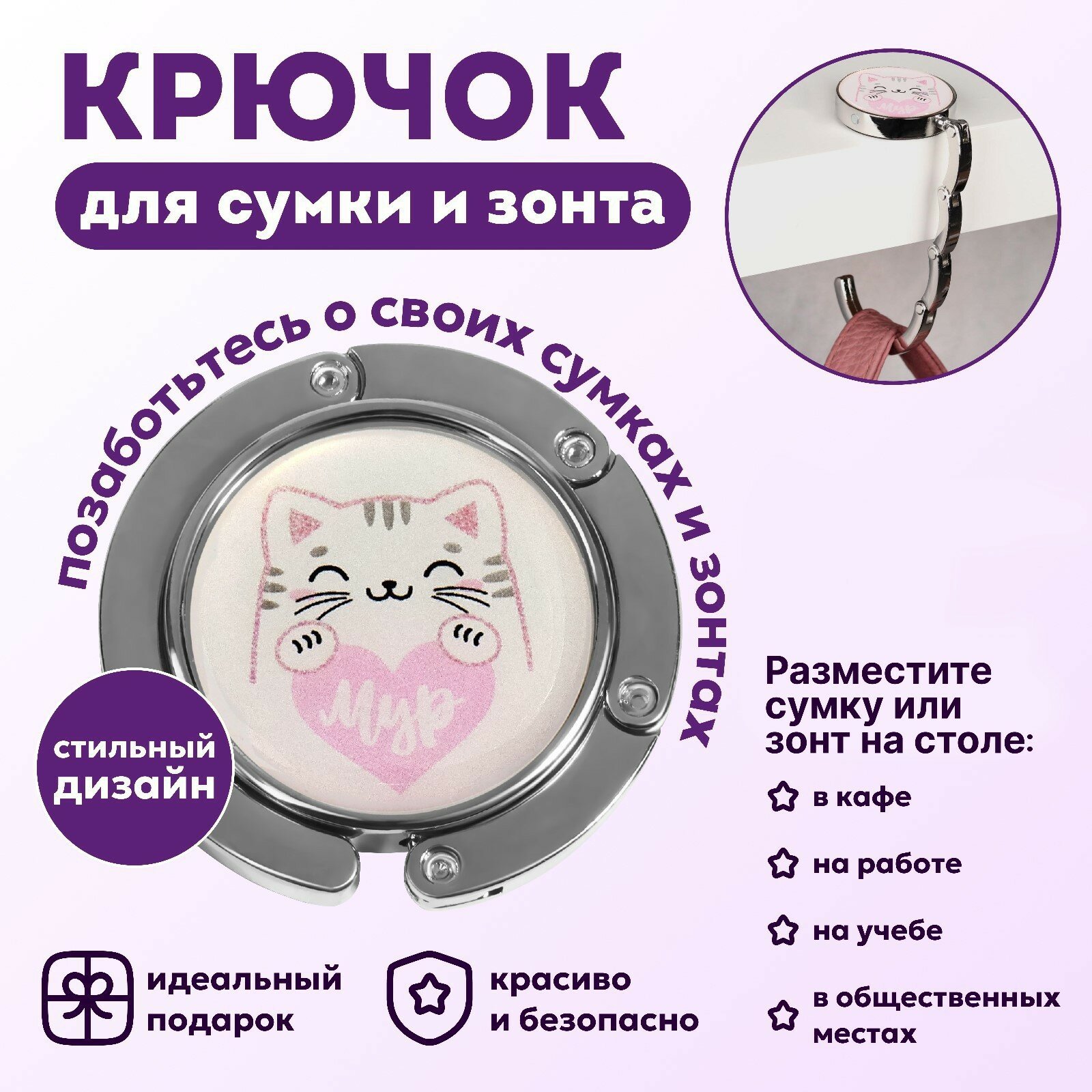 Крючок для сумки и зонта «Мур», раскладной, 10 кг, d - 4,5 см - фотография № 1