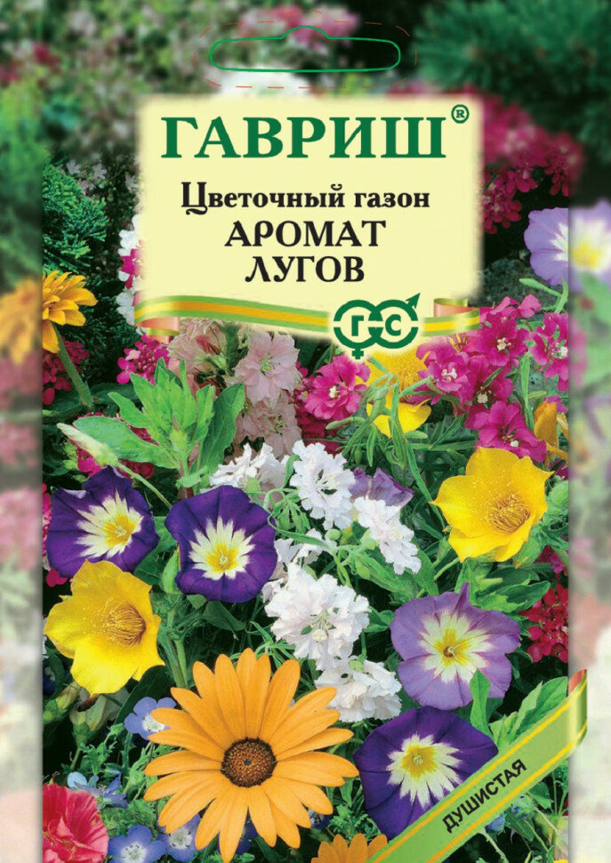 Семена Цветочный газон Аромат лугов 30г Гавриш 5 пакетиков