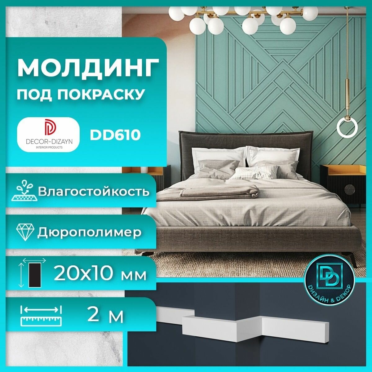 Молдинг Decor-Dizayn DD610