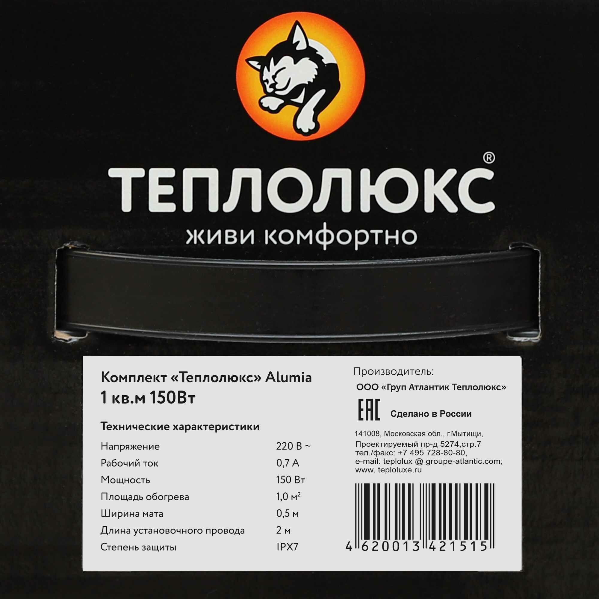 Нагревательный мат на фольге для теплого пола Теплолюкс Alumia 1 м2 150 Вт
