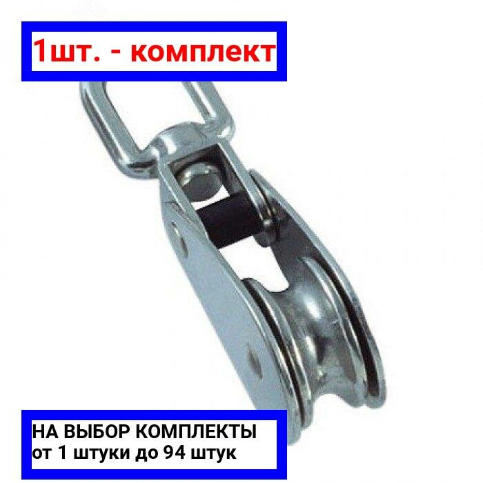 фото 1шт. - Блок одинарный 20мм металлический шкив покрытие цинк / Крепдил; арт. Bloсk20met; оригинал / - комплект 1шт