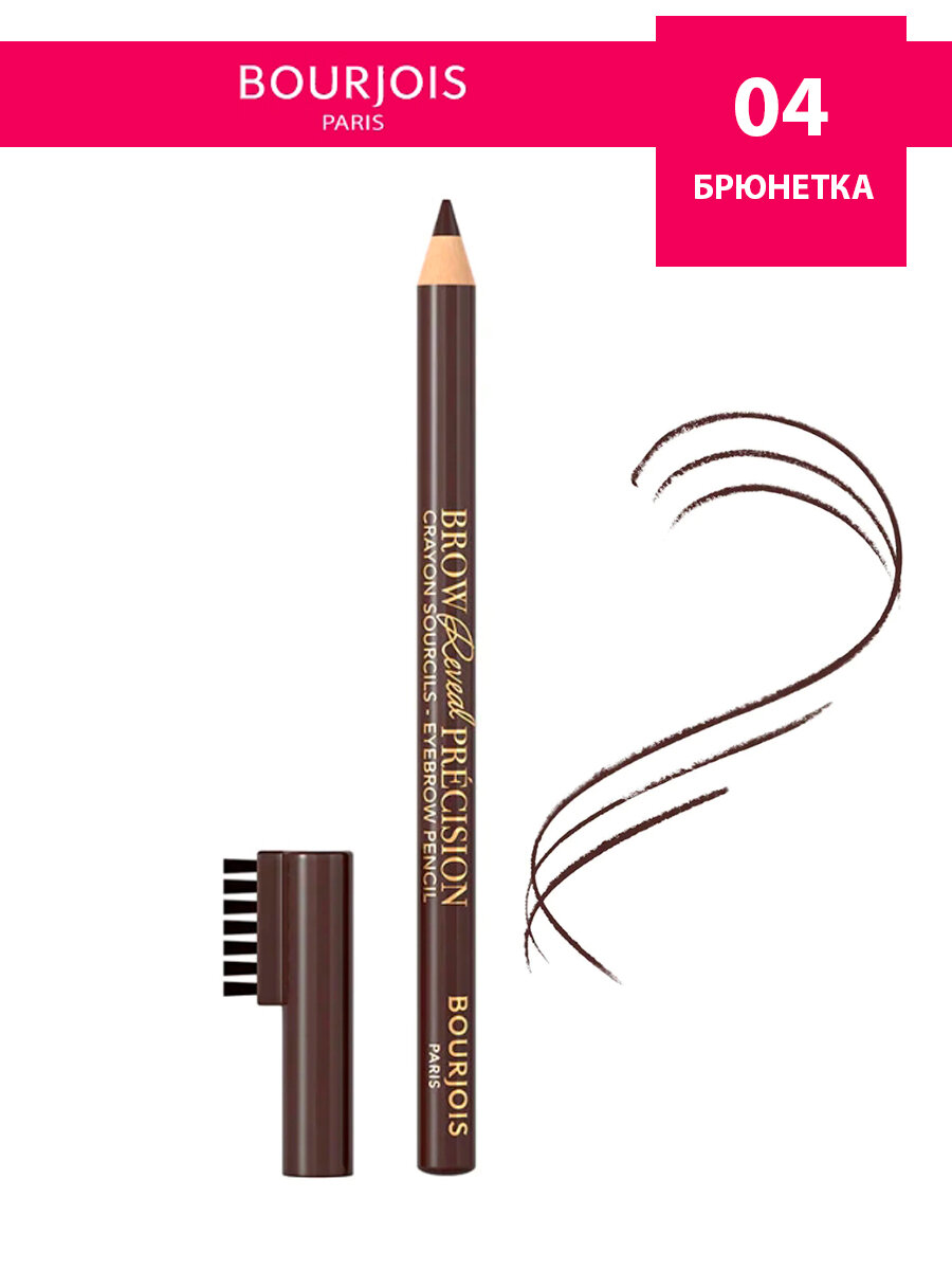 Bourjois карандаш для бровей BROW REVTAL т.004 брюнетка