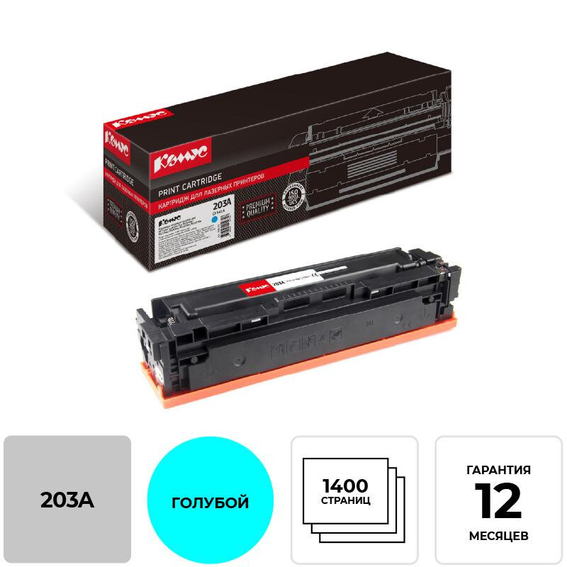 Картридж лазерный Комус 203A CF541A гол. для HP CLJ Pro M254/280 856112