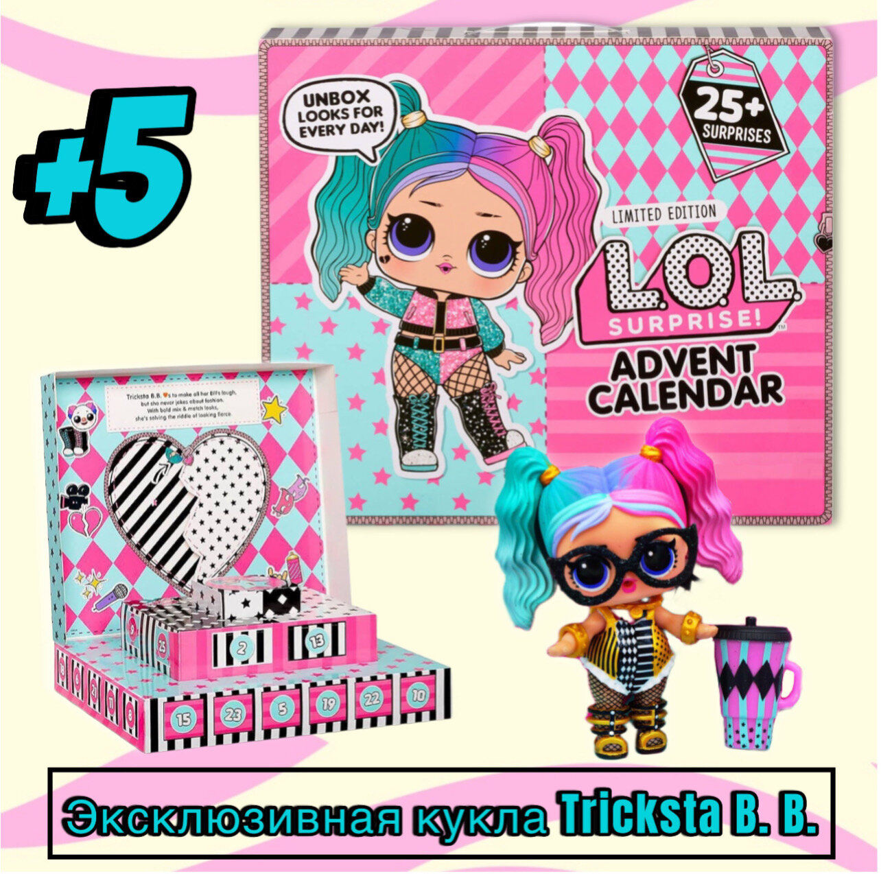 LOL Advent. Адвент Календарь с куклой Лол. 25 сюрпризов. Набор Модный образ 2020. Advent Calendar L.O.L. Surprise #OOTD 2020.