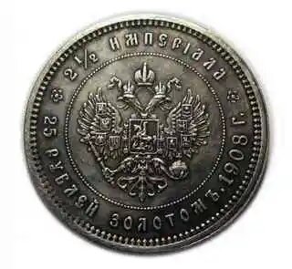 25 рублей 1908 года золотом 2 1/2 империала, потертая монета новодел в серебре копия арт. 14-1274