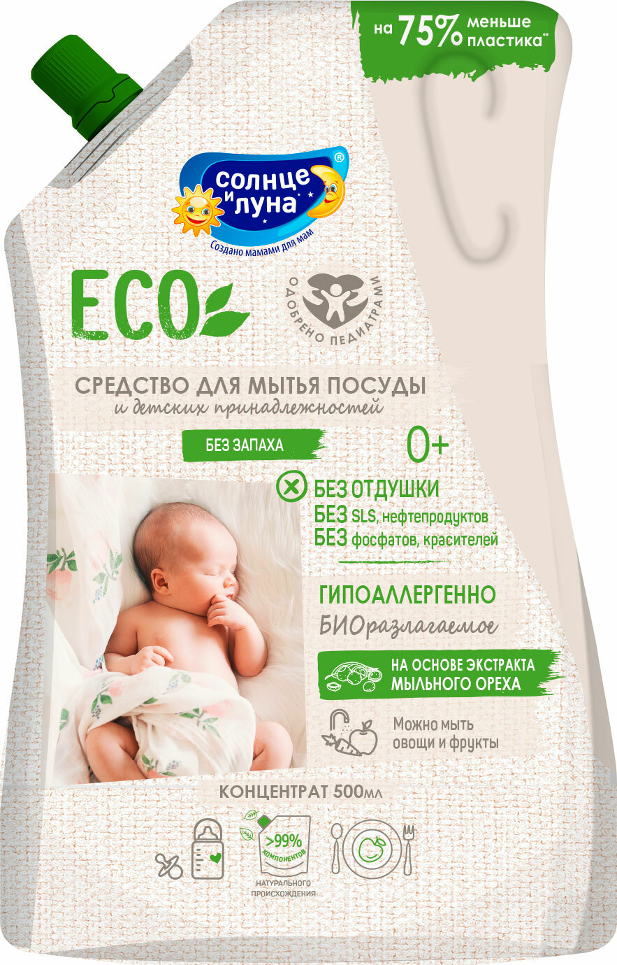 Средство Солнце и Луна Eco для мытья посуды и детских принадлежностей 0+ Д-пантенола 500мл