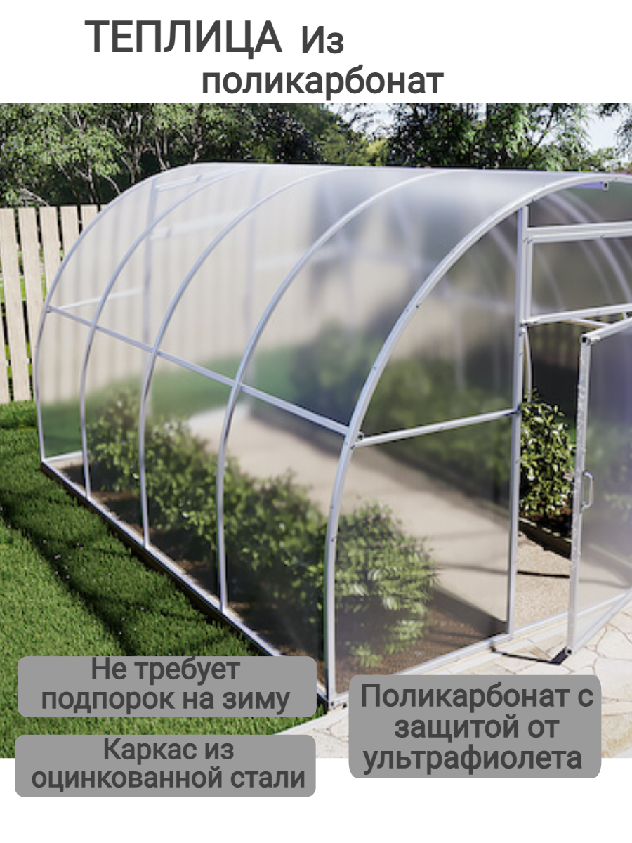 Теплица 3х10 с поликарбонатом и оцинкованным каркасом