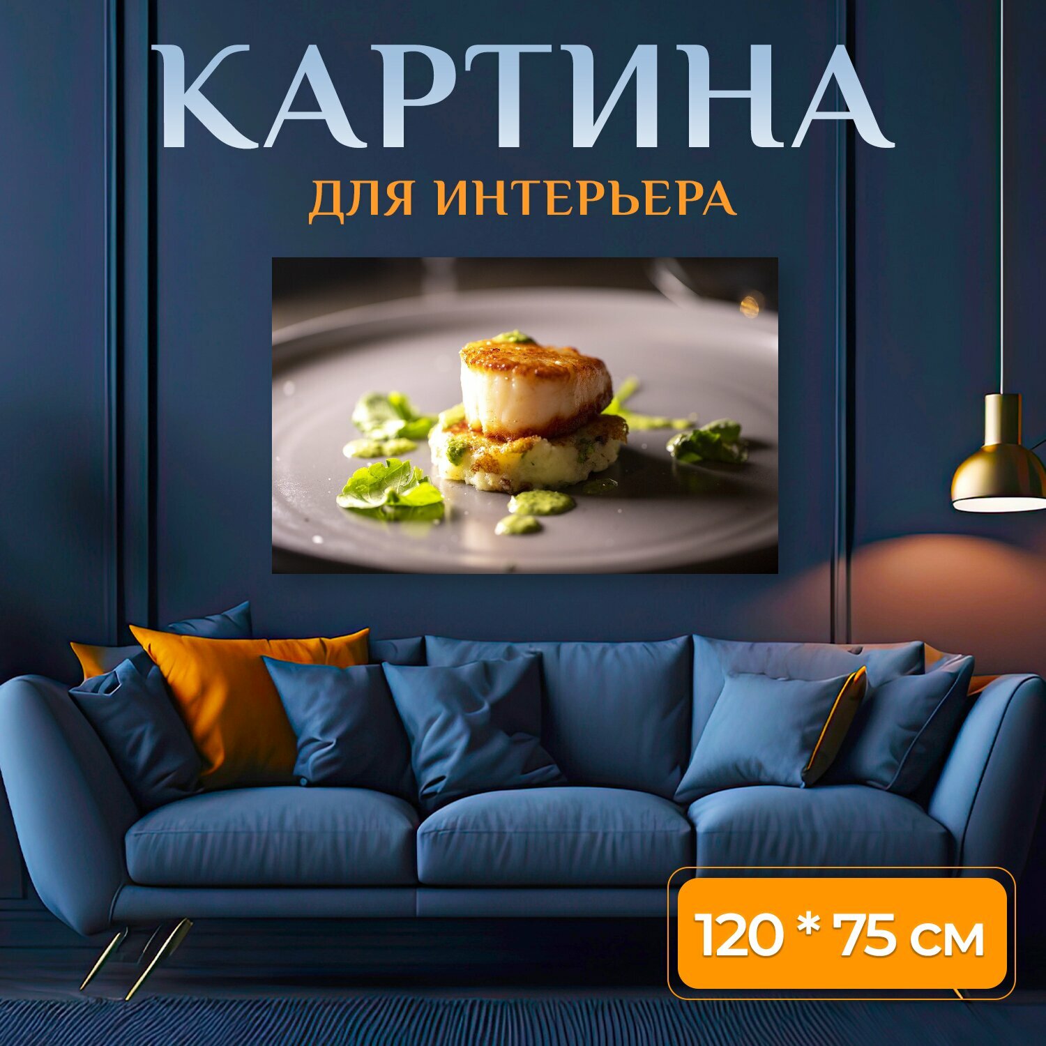 Картина на холсте "Гребешки, еда, морепродукты" на подрамнике 120х75 см. для интерьера