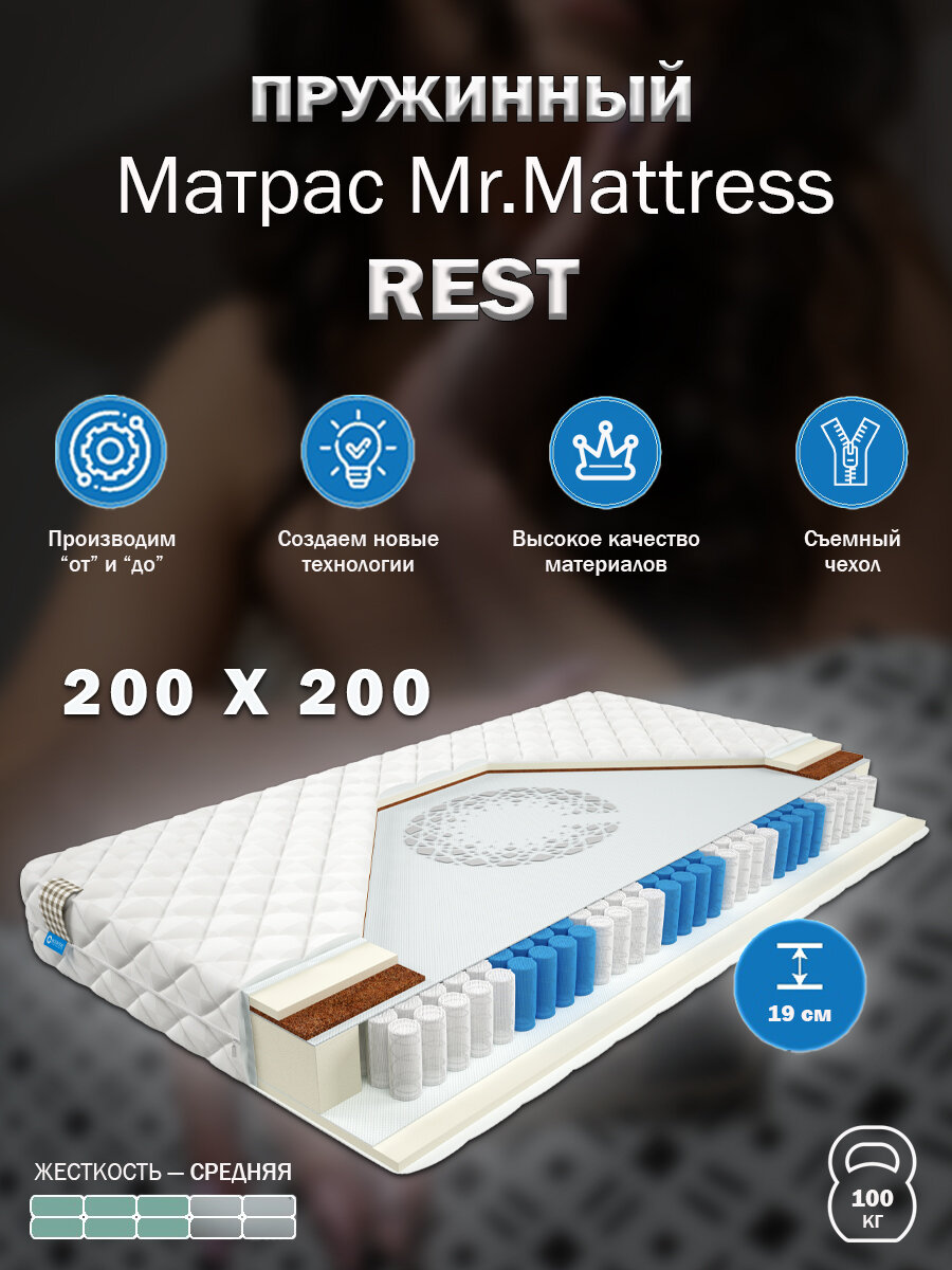 Матрас Mr. Mattress REST L 200x200