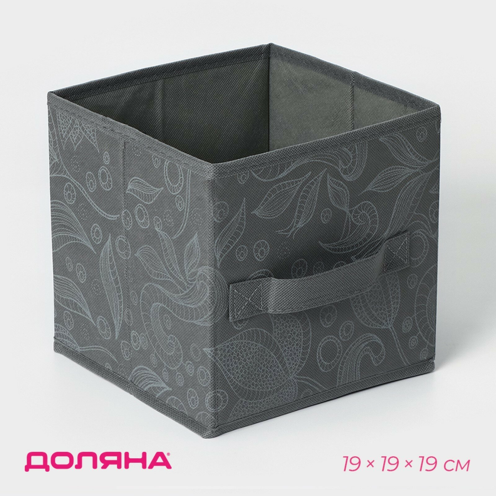 Короб стеллажный для хранения Доляна «Нея», 19×19×19 см, цвет серый - фотография № 1