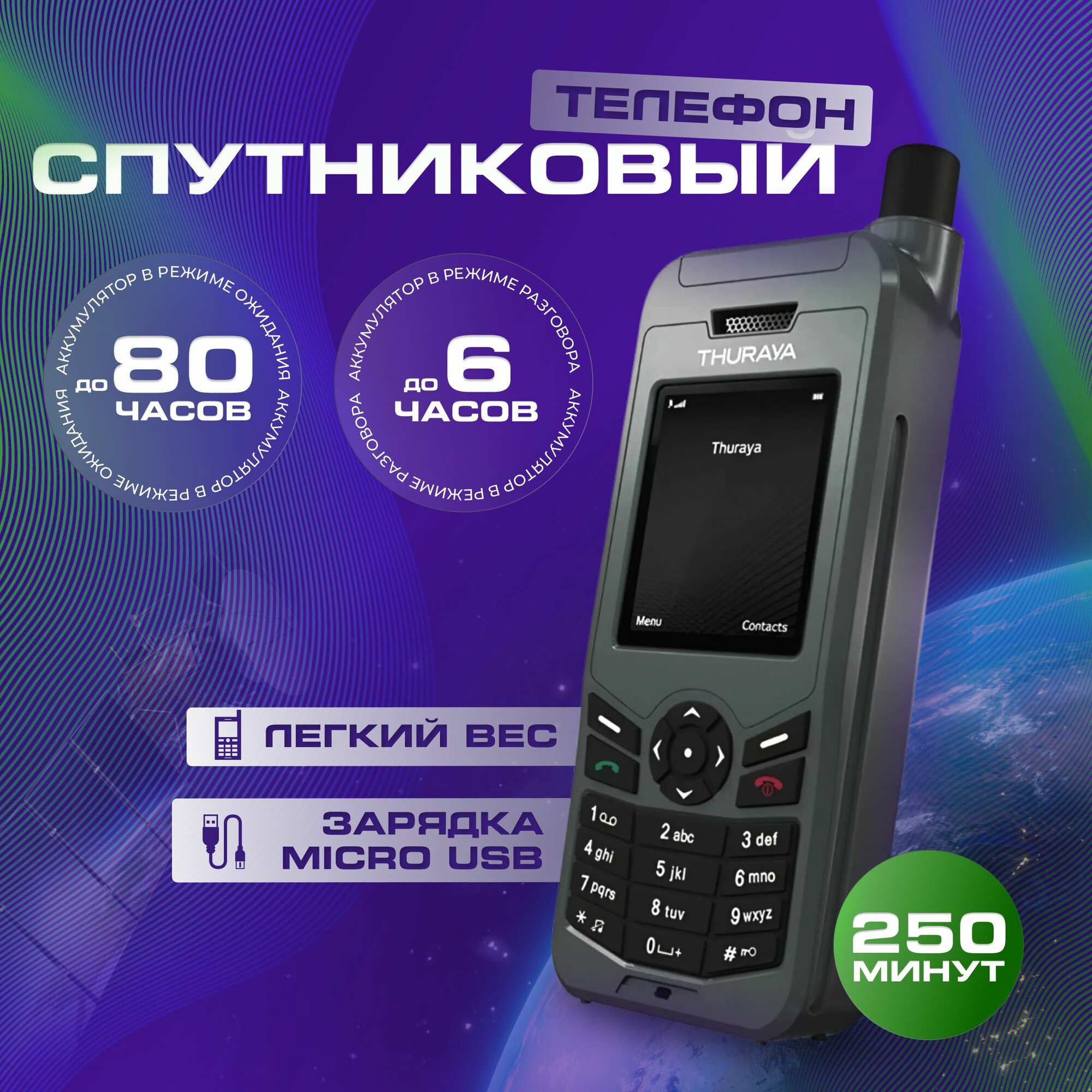 Спутниковый телефон THURAYA XT-LITE +250